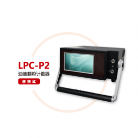 ӱЯʽҺLPC-P2
