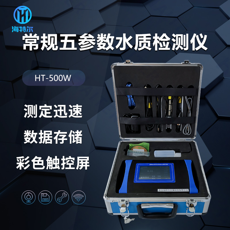 Яʽˮʷ ЯʽPH絼¶ǶɫȼǺضHT-500W