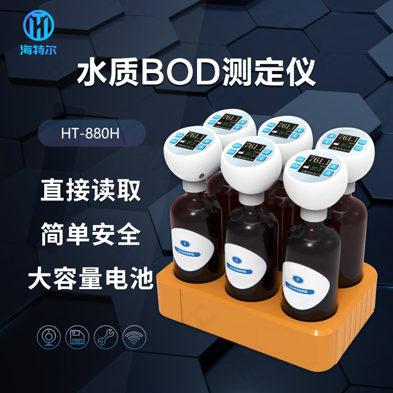 ˮBODⶨˮʺֻappƺضHT-880H